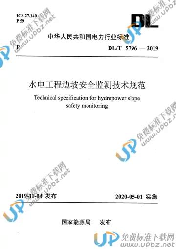 NB∕T 10344-2019 水电工程水土保持设计规范（146页）.pdf_文库网_wenkunet.com