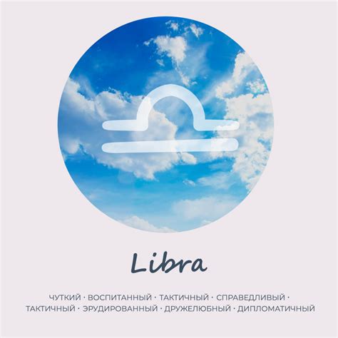Весы (Libra) — полная характеристика знака зодиака