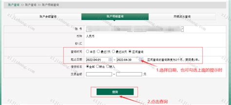 如何导出吉林省农村信用社交易明细（Excel文件）— 图文教程 - 自记账