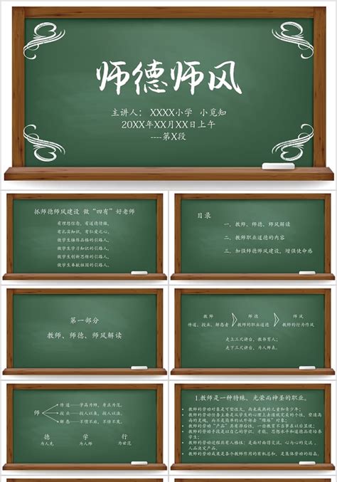 师德师风讲座PPT-师德师风讲座ppt模板下载-觅知网