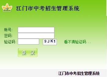 江门中考报名系统入口:(http://www.jiangmen.gov.cn/bmpd/jmsjyj/) - 学参网