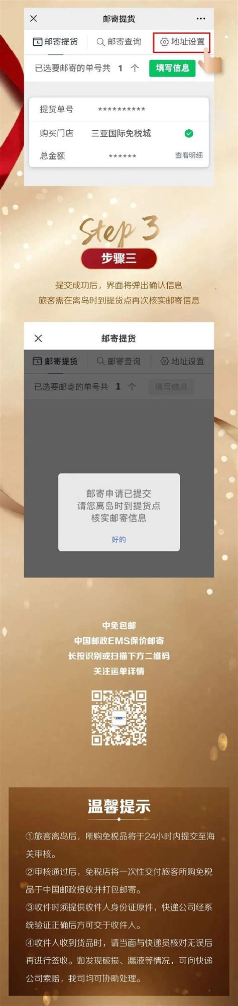 海南离岛免税购物如何申请“邮寄送达”？提取攻略来啦→ - 新闻资讯 - 看房吗网 - 海南房地产门户|海南房地产网站