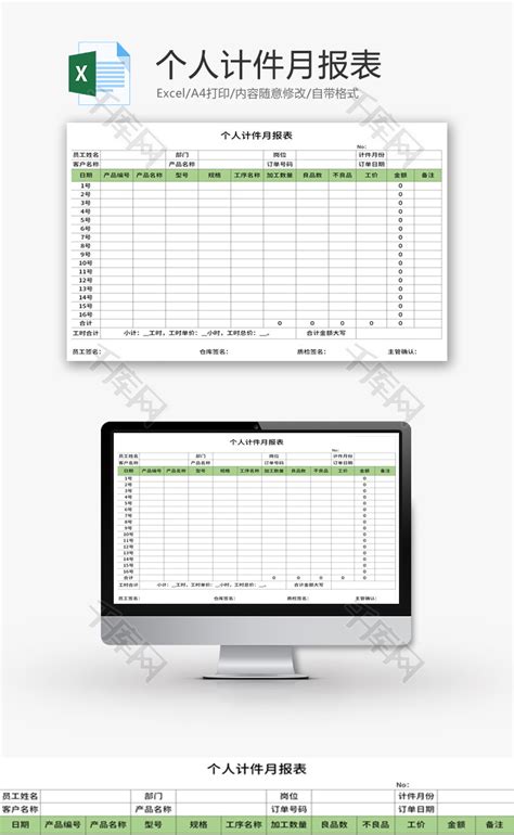 个人计件月报表Excel模板_千库网(excelID：133456)