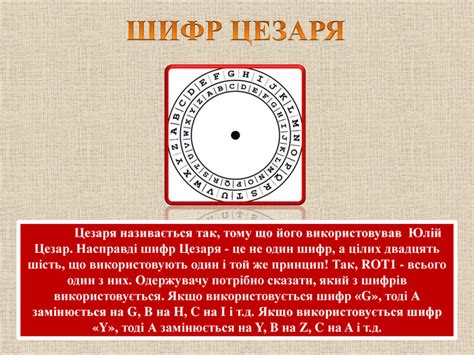 Презентація "10 популярних кодів і шифрів"
