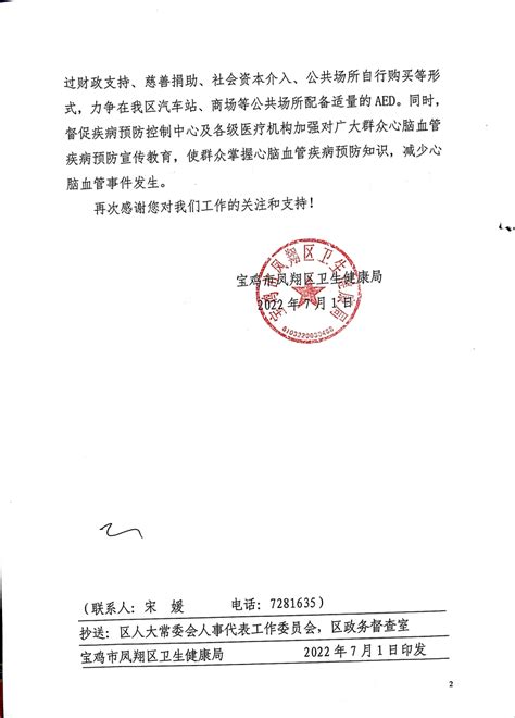 凤翔区人民政府 提案建议办理 关于对宝鸡市凤翔区第一届人民代表大会第39号提案的复函