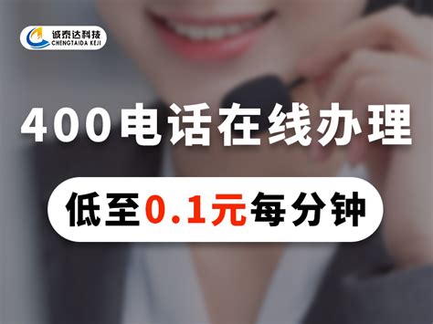 400电话海报_素材中国sccnn.com