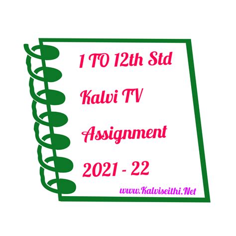 1 TO 12th Std - Assignment Questions And Answer - TN STUDY.in- kalviseithi