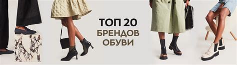 ТОП-20 лучших брендов обуви - список популярных производителей обуви