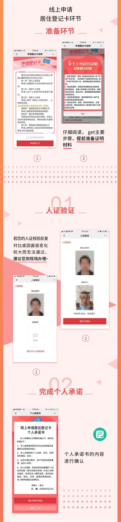 2020年北京居住登记卡如何申请?一图读懂网上申请居住登记卡- 北京本地宝
