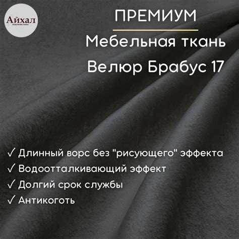 Ткань мебельная обивочная Премиум Велюр для обивки перетяжки и обшивки ...