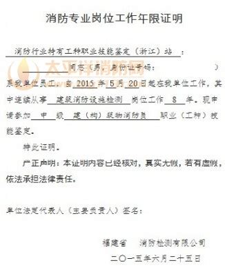 2015年广西从事消防安全技术工作年限证明_建设工程教育网