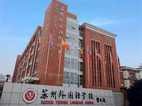 苏州国际外语学校国际部2023年课程体系