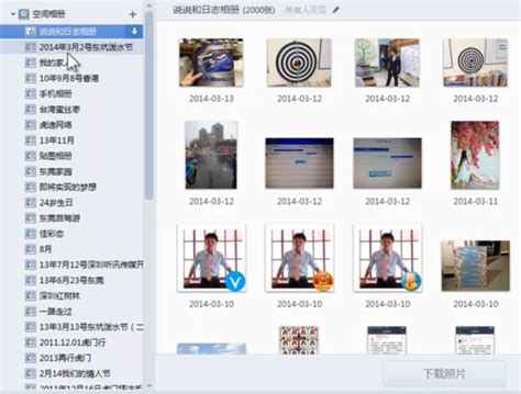 这个是用QQ相册批量下载器把QQ空间相册照片下载到电脑上的效果图：