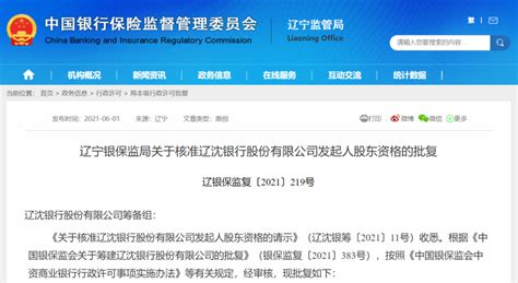 辽沈银行2021年营收-4.74亿元 亏损11.95亿元_凤凰网