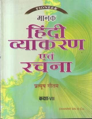 Pioneer Manak Hindi Vyakaran Avam Rachna Class Vii: Buy Pioneer Manak ...