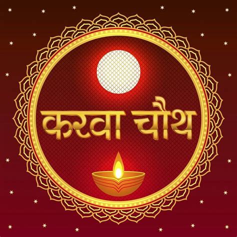 Karwa Chauth Sticker Poster|Diwali Poster|Festival Poster Paper Print ...