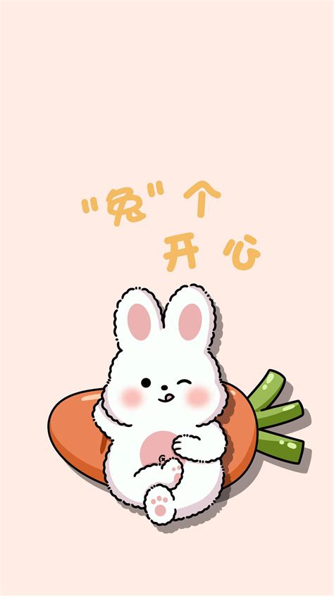 新年 兔个开心 小兔子 红萝卜 可爱 简约 4k手机壁纸_图片编号334313-壁纸网