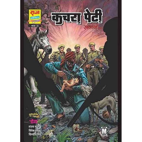 Buy Kachra Peti Hindi New Release Doga Rakt Katha Comic Book (12 Years ...