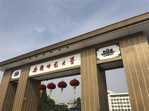 2020安徽师范大学-旅游攻略-门票-地址-问答-游记点评，芜湖旅游旅游景点推荐-去哪儿攻略