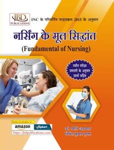Nursing Ke Mool Sidhhant (Fundamnetal of Nursing): Buy Nursing Ke Mool ...