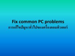 Fix Common PC Problems 的图像结果