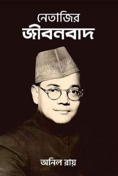 Netajir Jibanbaad | COD Available | Free Shipping Bengali Book By ...