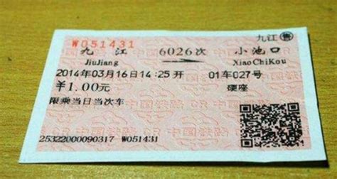 坐过最便宜的火车票是多少钱？