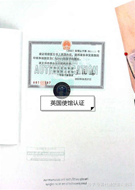 英国护照和中国身份证是同一人声明书公证认证指南 - 知乎