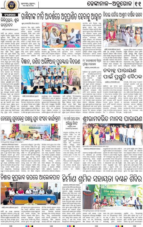DHENKANAL Page: 11 - Online Odia ePaper | Today Newspaper | Latest news ...