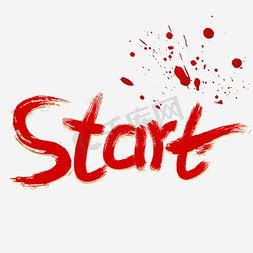 【start】艺术字设计制作_【start】艺术字图片-千库网