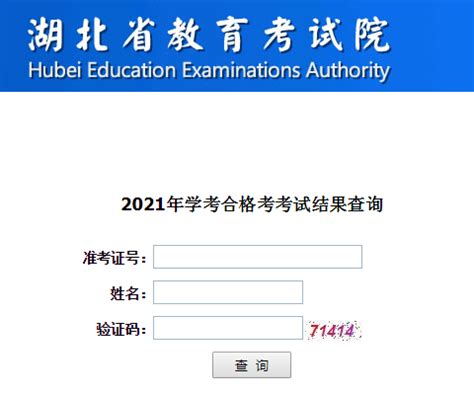 2021年湖北荆门普通高中学业水平合格性考试成绩查询入口（已开通）