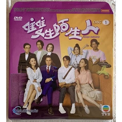 Hong Kong TVB Drama: Stranger Anniversary 雙生陌生人 [2022] DVD 双生陌生人 ...