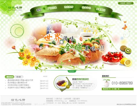 美食网页源文件__中文模板_ web界面设计_源文件图库_昵图网nipic.com