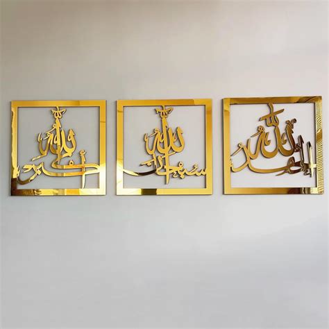 Incrizma Subhanallah Alhamdulillah Allahuakbar Triple Set Wooden ...