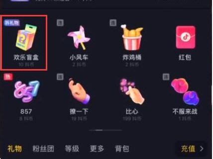 抖音礼物什么价位最新素材