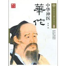 ฮัวโต๋ (华陀) หมอเทวดาในหน้าประวัติศาสตร์จีน