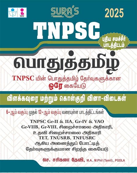 Routemybook - Buy SURA TNPSC Pothu Tamil [General Tamil ]Study ...