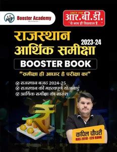 Rajisthan Srthik Samiksha Hindi Kapil Choudhary Rbd Booster Book ...