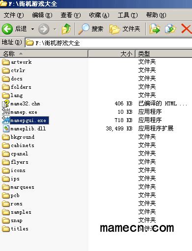 MAME模拟器下载_MAME32游戏模拟器下载【中文版】-华军软件园