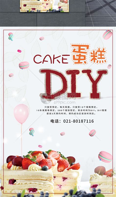 精美巧克力蛋糕店宣传海报图片下载_红动中国