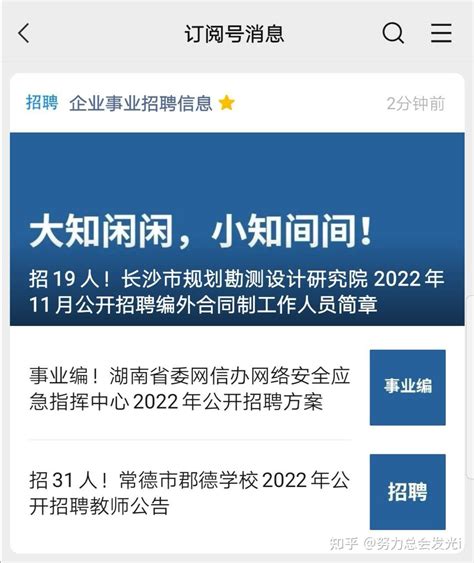 湖南省2022年11月10日企业事业单位招聘信息 - 知乎