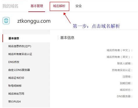 域名阿里云/万网购买，如何设置域名解析（HK） - 友好速搭 -- 开发文档