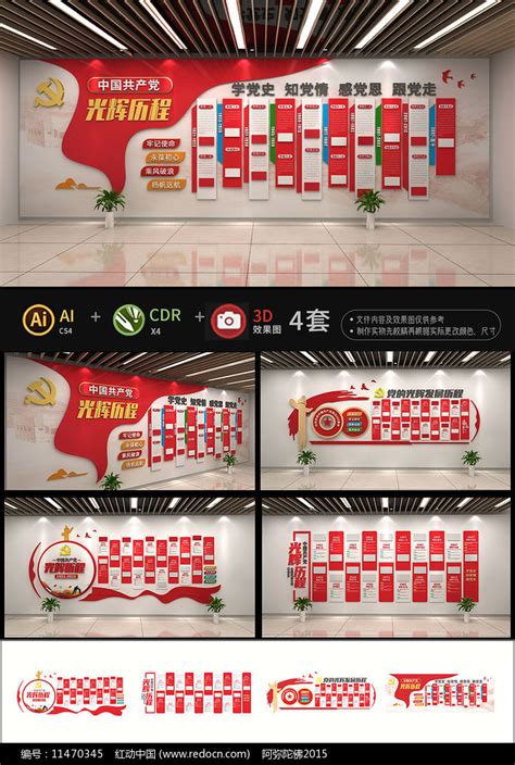 党的光辉历程文化墙模板图片下载_红动中国