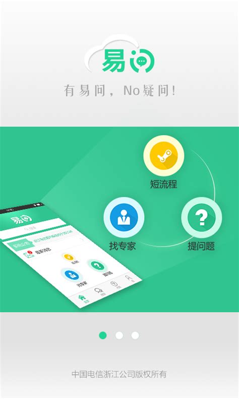 易问app下载电信最新版-中国电信易问appv3.2.3 安卓版-腾牛安卓网