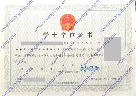 郑州大学学士学位证书图片(什么时候提交的申请)_毕业证样本网