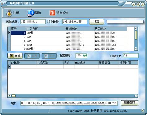 ip端口扫描工具(FastIpScan)下载绿色版-西西软件下载