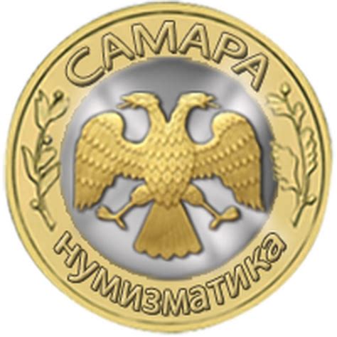 Самара нумизматика - YouTube