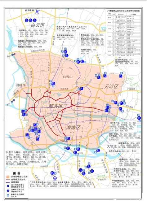 谁有广州市的高清地铁图_百度知道