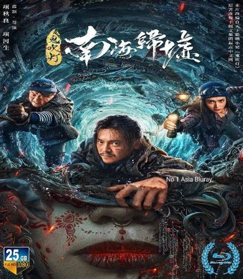 Candle In The Tomb The Weasel Grave 鬼吹灯之南海归墟 （2022）( Web Version ...