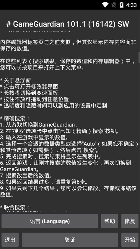 GG修改器最新版下载-GG修改器官方汉化版下载(GameGuardian)v101.1 安卓中文版-腾牛下载